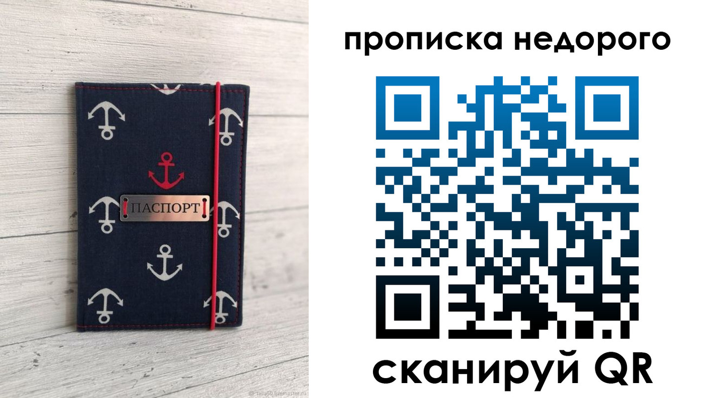 прописка для работы в Ясном