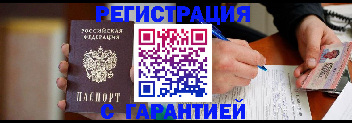 временная регистрация надежно в Ясном