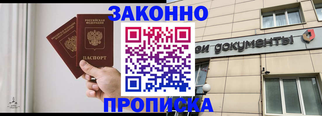 прописка в Ясном